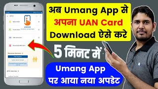 umang app se uan card kaise download kare  Umang App New update for PF  PF UAN Card from Umang App [upl. by Ytsud846]