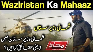 Mahaaz with Wajahat Saeed Khan  Waziristan Ka Mahaaz  20 May 2018  Dunya News [upl. by Denna]