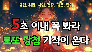 𝙈𝙪𝙨𝙞𝙘 딱 1번만 들으세요🙏기적처럼 큰 돈이 생깁니다 로또당첨 금전운 소원성취 행운음악 명상음악 불교음악 반야심경 [upl. by Oirotciv]