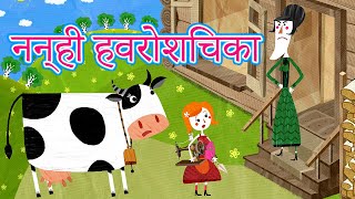 माशा की परी कथाएँ 📚 नन्ही हवरोशिचका एपिसोड 11👧 माशा एंड द बेयर [upl. by Ashton]