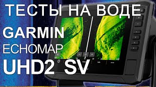 Echomap UHD2 vs UHD Тесты на воде [upl. by Artemahs]