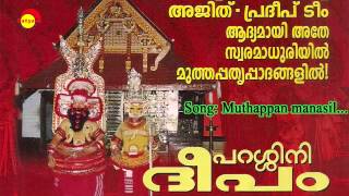 Muthappan Manassil  Parassinideepam  Shyam Dharman  Shyam Dharman  Ajith  Pradeep [upl. by Dorry]