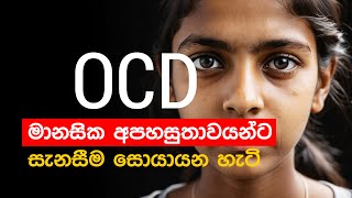 මානසික පීඩනයට සුවය හොයන ඔයාට වැදගත්ම කාරණයක් [upl. by Nylecyoj]