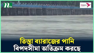 তিস্তা ব্যারাজের পানি বিপদসীমা অতিক্রম করছে  Tista Barrage  NTV News [upl. by Kessel534]