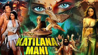 KATILANA MANI  Hindi Action Adventure Movie  Anuradha Jayamalini Jyoti Lakshmi Narsimha [upl. by Areid]