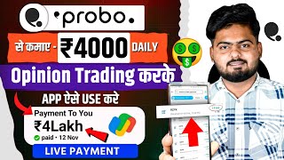 Probo App Se Paise Kaise Kamaye  Probo App Kaise Use Kare  Probo App  How To Use Probo App [upl. by Wickman]