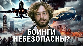 «Боинг» что с главным производителем самолетов в мире  Суды скандалы кризис [upl. by Arza125]