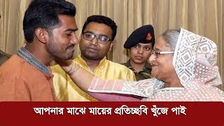 প্রধানমন্ত্রী শেখ হাসিনার মাঝে আমার মায়ের প্রতিচ্ছবি খুঁজে পাই  Nurul Haq Nur [upl. by Olenolin]