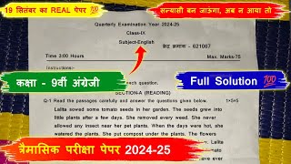 trimasik paper 202425 class 9th english full solution💯कक्षा 9वीं अंग्रेजी त्रैमासिक पेपर 202425 [upl. by Coray]