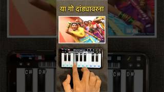 Ya Go Dandyavarna Koli Song  Piano Tutorial koligeet aagrikoli [upl. by Onez]