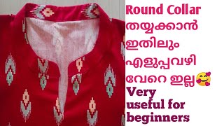 Round Collar neck തയ്ക്കാൻ എളുപ്പവഴി ഇതാ🥰subtitle round collar kurti cutting and stitching [upl. by Ovid832]