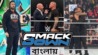 Finally OG Bloodline Reunion  WWE Smackdown Highlights 2024 [upl. by Cumings]