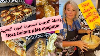 العجينة السحرية لدورا العنابية dora ouinez قمة في الهشاشة جربوها ماتندموووش 😍recette pâte magique [upl. by Leshia]