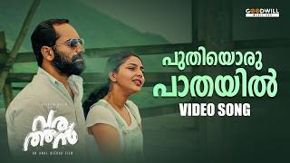 Puthiyoru Pathayil Video Song  Varathan  Fahadh Faasil  Aishwarya Lekshmi  Sushin Shyam Nazriya [upl. by Lezirg]