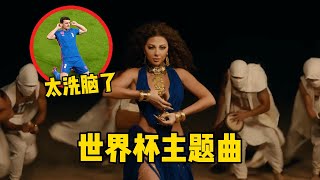 世界杯主题曲能有多魔性？网友投票最高的四首，你最喜欢哪首？ [upl. by Nicholson434]