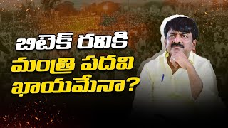 బిటెక్ ర‌వికి మంత్రి ప‌ద‌వి ఖాయ‌మేనా  BTech Ravi  Kadapa  Tdp MLA  R24 Telugu [upl. by Ronyam]