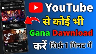 Youtube se gana Dawnload Kaise karen  YouTube se song dawnload kaise kare 2024 [upl. by Colwin271]