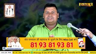 Sadhna TV Satsang 24012024  Episode 2837  Sant Rampal Ji Maharaj Live Satsang [upl. by Ateikan]