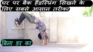 How to do back handspring at Home in Hindi [upl. by Akihsal]