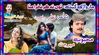 Meboob Mirjat New Marwari Song 2024TO Na kar Nakra Mitha [upl. by Nedi]