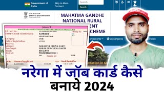 Job Card Kaise Banaye 2024  Nrega Job Card Kaise Banaye  Mgnrega Job Card Apply Online Nrega Entry [upl. by Edmunda]