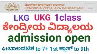 how to admission kendriya vidyalaya 1st class  Balavatika 2024  2class to 9th offline admission [upl. by Anayia]