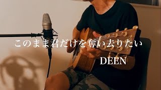 DEENこのまま君だけを奪い去りたい 弾き語りcover 平成の名曲 [upl. by Itnahs]