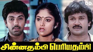 Chinna Thambi Periya Thambi  Tamil Movie  Prabhu  Sathyaraj  Nadia ddmovies ddcinemas [upl. by Charlena733]