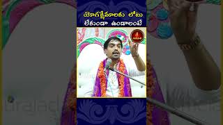 యోగక్షేమాలకు లోటులేకుండా ఉండాలంటే GarikipatiGurajada shorts personalitydevelopment bhagavadgita [upl. by Roi681]