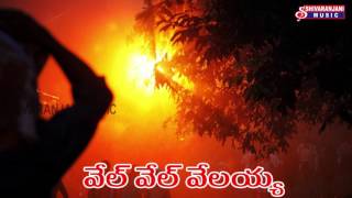 VEL VEL VELAYYA  TELUGU DEVOTIONAL SONGS  SHIVARANJANI MUSIC [upl. by Kellie]