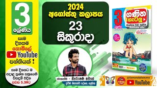 Ganitha Gatalu  IQ ගණිත ගැටලු  3 ශ්‍රේණිය  Grade 3  23rd of August [upl. by Iba]