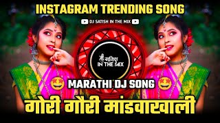 Gori Gauri Mandavakhali  गोरी गौरी मांडवाखाली Dj Song  Insta Viral Song  Dj Satish In The Mix [upl. by Vieva535]