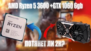 СБОРКА Ryzen 5 3600 и GeForce GTX 1060 6gbТЕСТЫ В 1440pРАЗБОРСРАВНЕНИЯ [upl. by Hereld]