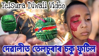 দেৱালীত তেলচুৰাৰ চকু ফুটিল  Telsura Diwali Video [upl. by Akemak]