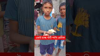 এরাই হচ্ছে খাঁটি পাখি প্রেমিক  Pakhi  পাখি  Tiya Pakhi  টিয়া পাখি  Mirpur 1 Pakhir Hat shorts [upl. by Mckenna]