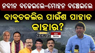 Ash Series Naveen promotedMohan protects Ash mountains in Sambalpur expose the nexus in the govt [upl. by Teage672]