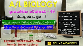 Microbiology Practical No 03 Preparation of Liquid Culture Medium Advanced Level Biology Practicals [upl. by Ronym736]