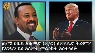 እለቱን በ60 ሰከንድ [upl. by Conal794]