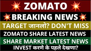 Zomato Share News Today  Zomato Share Analysis  zomato Share Latest News [upl. by Remat]