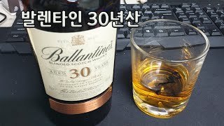 발렌타인 30년산 오픈  Ballantines aged 30 years open [upl. by Simonetta]