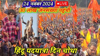 Live  हिंदू पदयात्रा मैं गुरुदेव ने कर दिया बड़ा ऐलान सुन कर भक्त चौके  bageshwar dham sarkar [upl. by Leamsi]