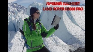 Видео обзор планшета Land Rover k8000 PRO quot1 ГБ8 ГБ ROM 8MP 6500 мАч quotнедорогой защищенный планшет [upl. by Berhley]