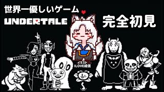 【UNDERTALE】完全初見🔰世界一優しいと噂のゲームをやってみる🦊✨shorts short アンダーテール ゲーム配信 [upl. by Nosirrag364]