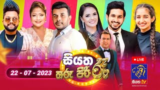 🔴 Live  Siyatha Tharu Piri Re  සියත තරු පිරි රෑ  2023  07  22 Siyatha TV [upl. by Odlanier715]