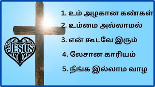 tamil Christian songs  இனிமையான கிறிஸ்தவ பாடல்கள் Christian songs in tamil [upl. by Stewart]