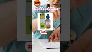 Sepia 30 sepia homeopathy in hindi sepia 200 sepia homeopathic medicine uses in hindi [upl. by Tur]