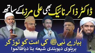 Zakir Naik Ne Firka Prston Ki Manji TOK di  Hm Sirf Muslim Hn Na Deobandi Na Barelvi Eng Ali Mirza [upl. by Russom]