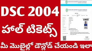 Download Dsc hall ticket 2024 in mobiledsc exam hall ticket download tsdsc [upl. by Yusem]