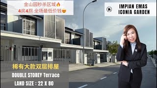 【Jb Property 新山房地产】EP03 Impian Emas  Iconia Garden 金山园 稀有大款双层排楼 [upl. by Notnilc]