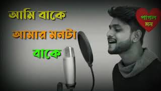 Pagol Mon Mon Re  পাগল মন মন রে  Bangla Folk Song  HTV Bangla [upl. by Musetta]